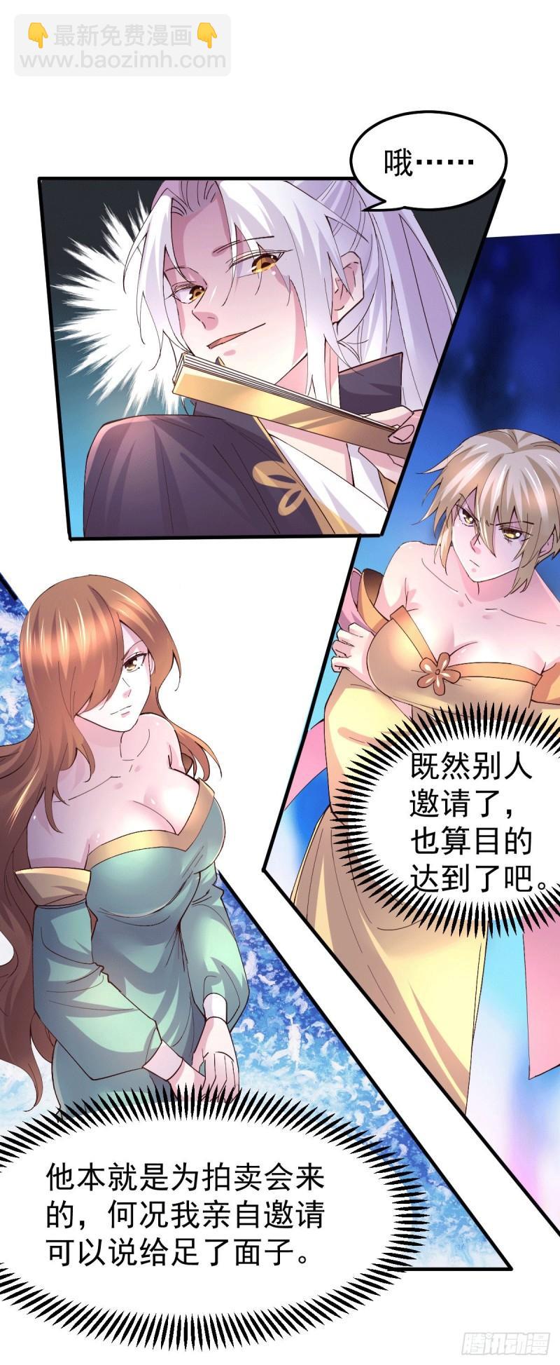 《万古龙神》第115话 计谋生效了? 第30页
