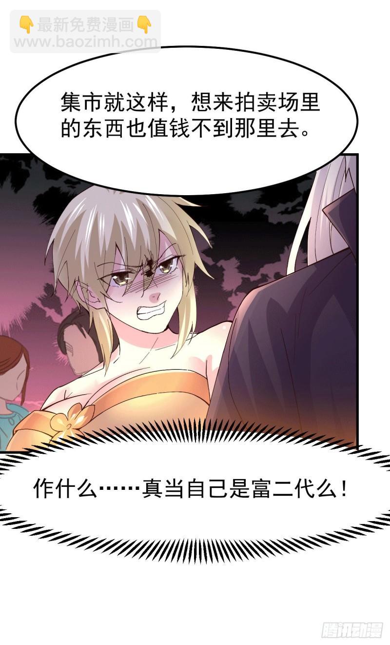 《万古龙神》第115话 计谋生效了? 第32页
