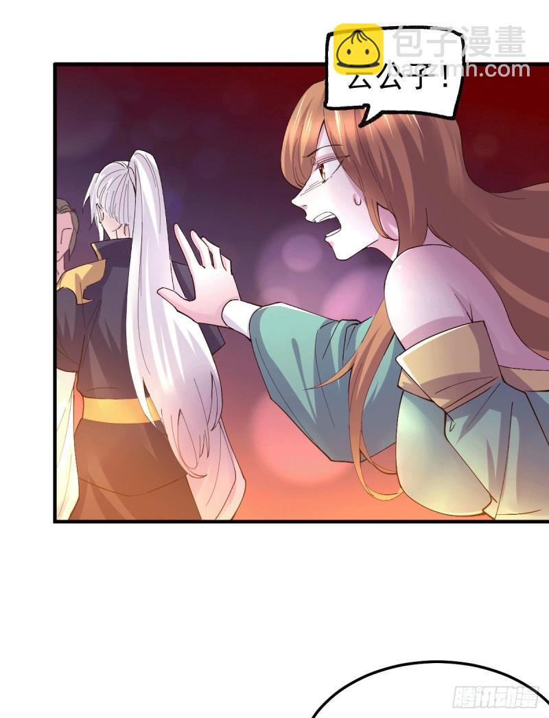 《万古龙神》第115话 计谋生效了? 第33页