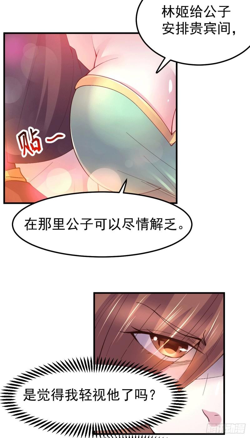 《万古龙神》第115话 计谋生效了? 第34页