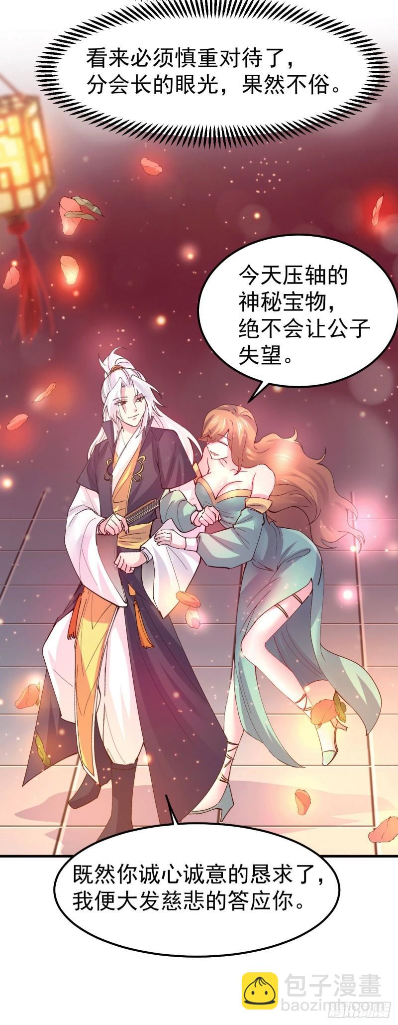 《万古龙神》第115话 计谋生效了? 第35页