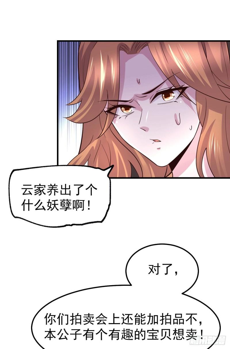 《万古龙神》第115话 计谋生效了? 第39页