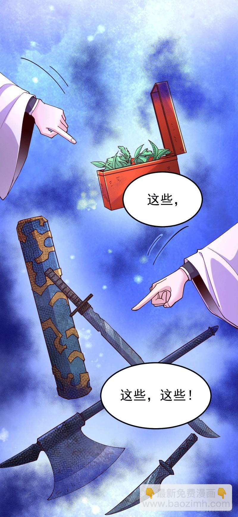 《万古龙神》第115话 计谋生效了? 第3页