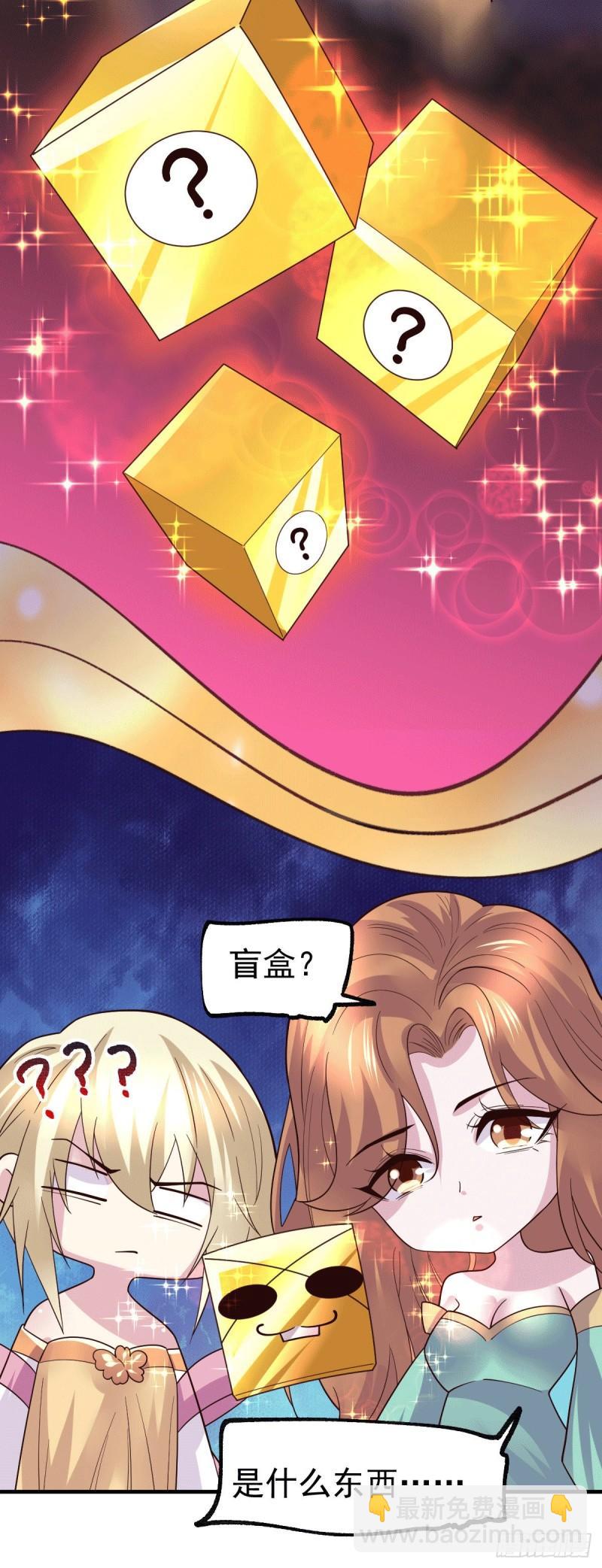 《万古龙神》第115话 计谋生效了? 第43页