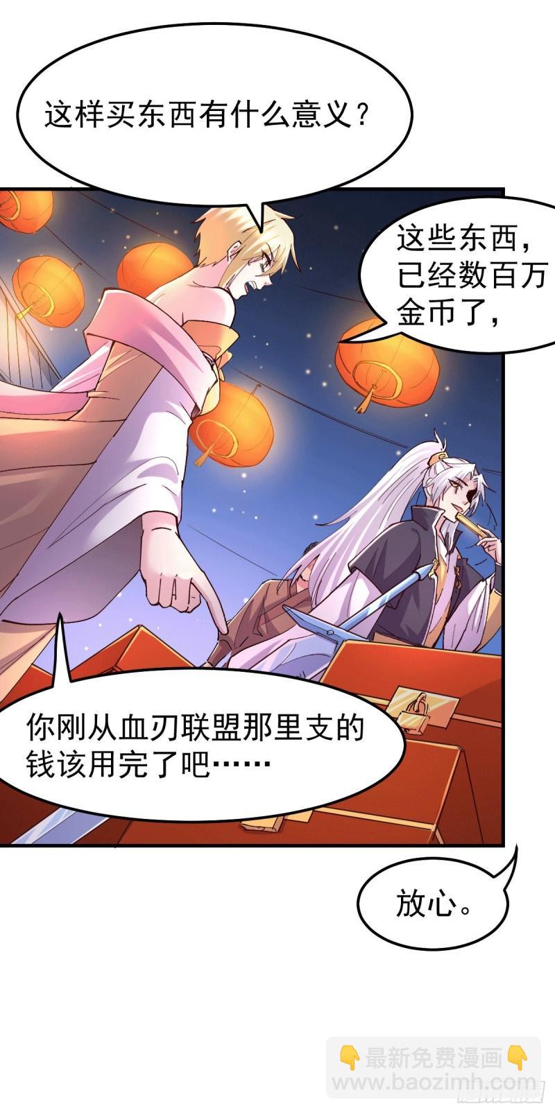 《万古龙神》第115话 计谋生效了? 第5页
