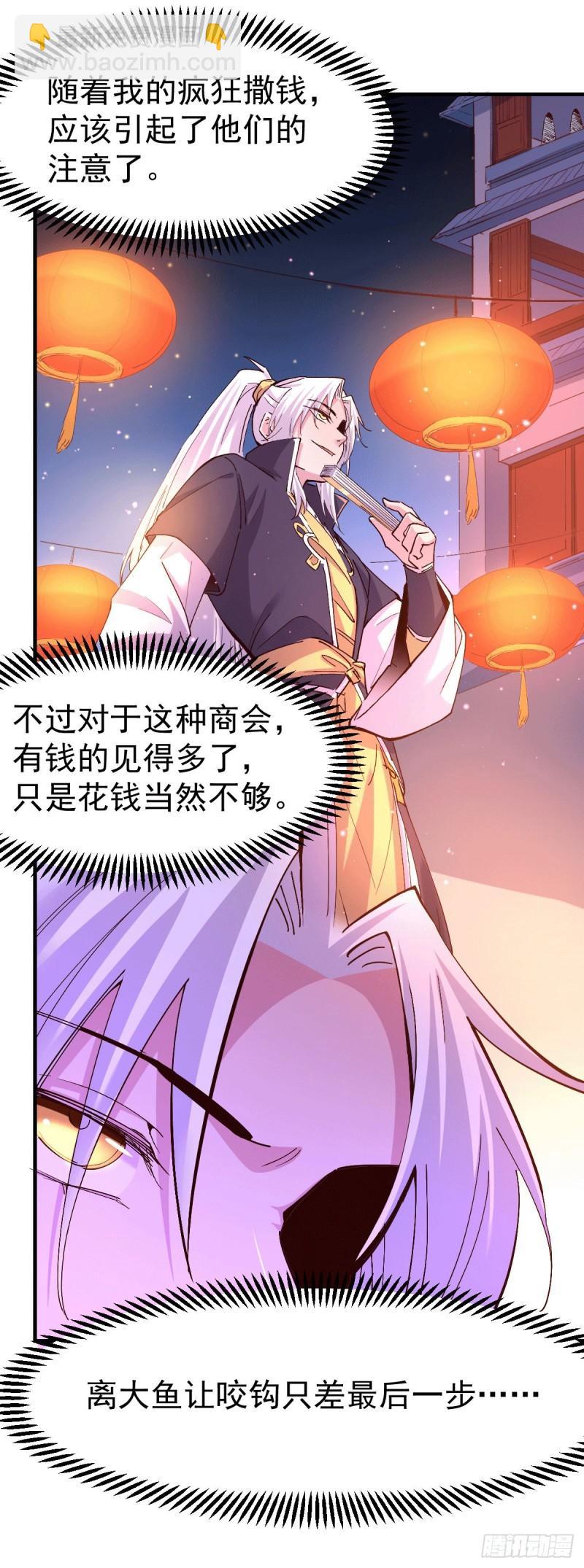 《万古龙神》第115话 计谋生效了? 第6页
