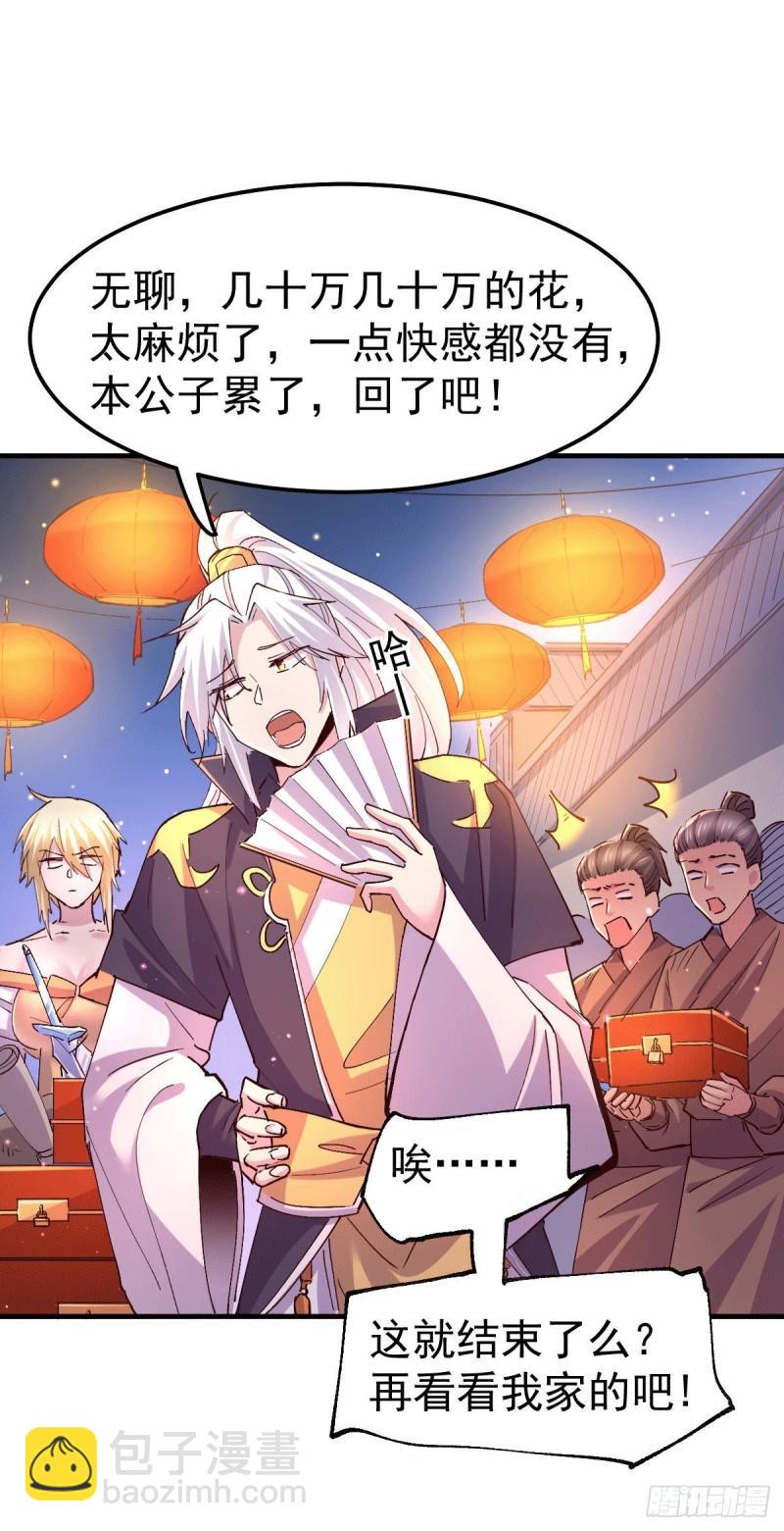 《万古龙神》第115话 计谋生效了? 第7页