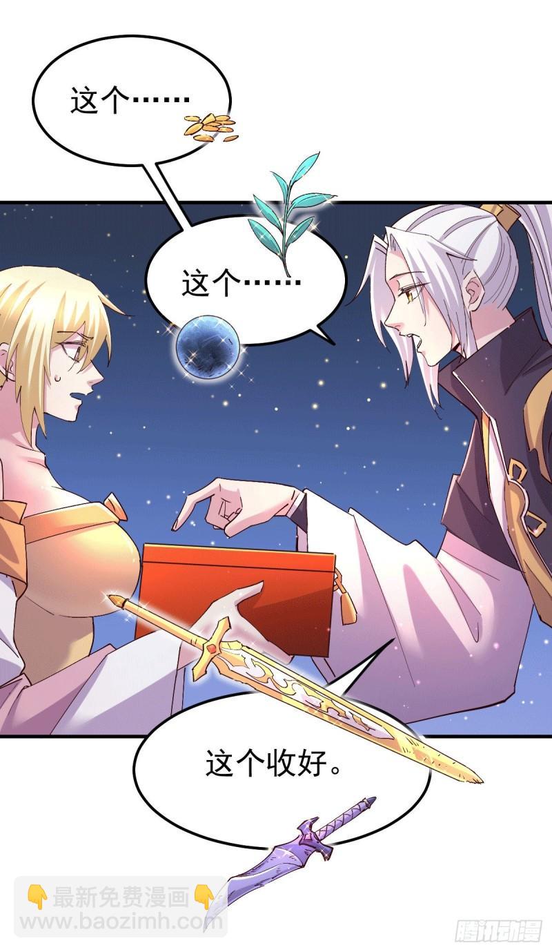 《万古龙神》第115话 计谋生效了? 第8页
