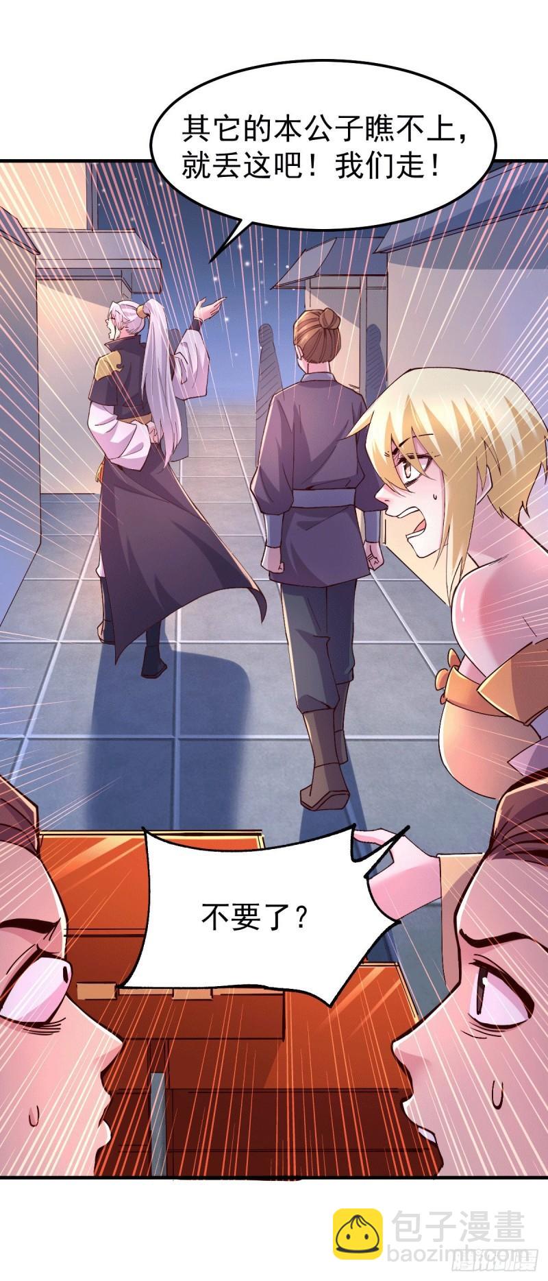 《万古龙神》第115话 计谋生效了? 第9页