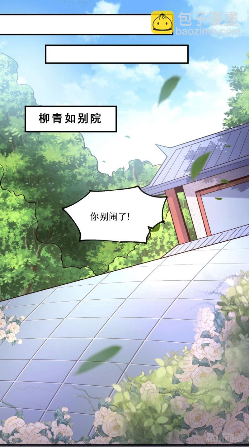 《万古龙神》第112话 夫君，帮帮我 第11页