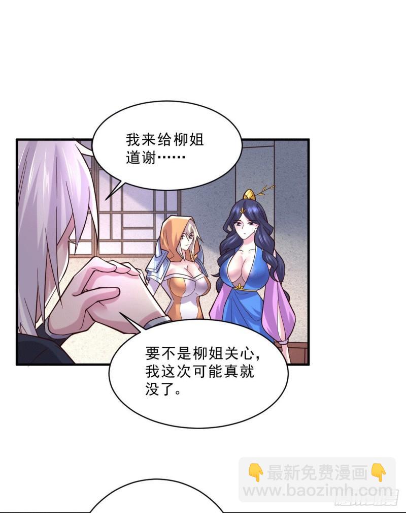 《万古龙神》第112话 夫君，帮帮我 第15页