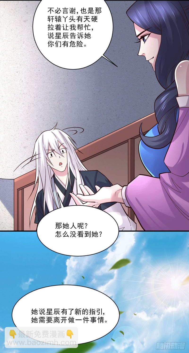 《万古龙神》第112话 夫君，帮帮我 第16页