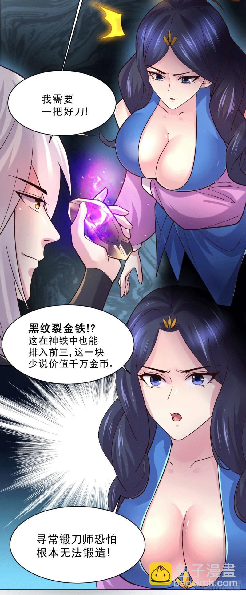 《万古龙神》第112话 夫君，帮帮我 第19页