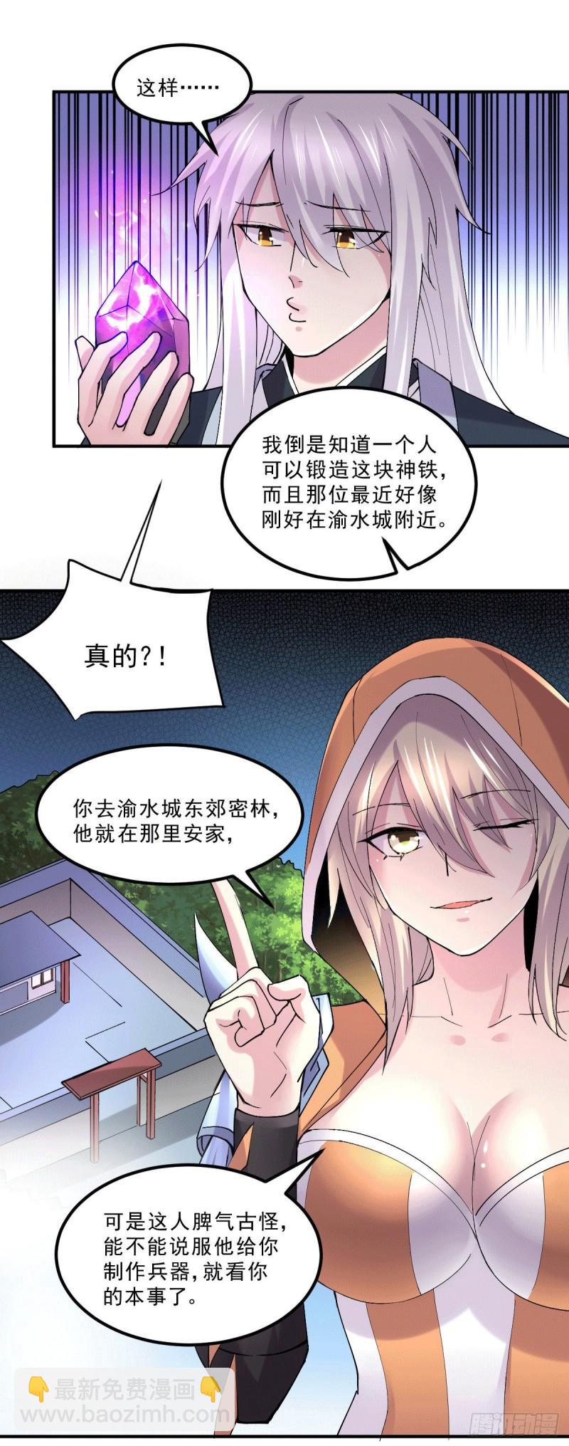《万古龙神》第112话 夫君，帮帮我 第20页