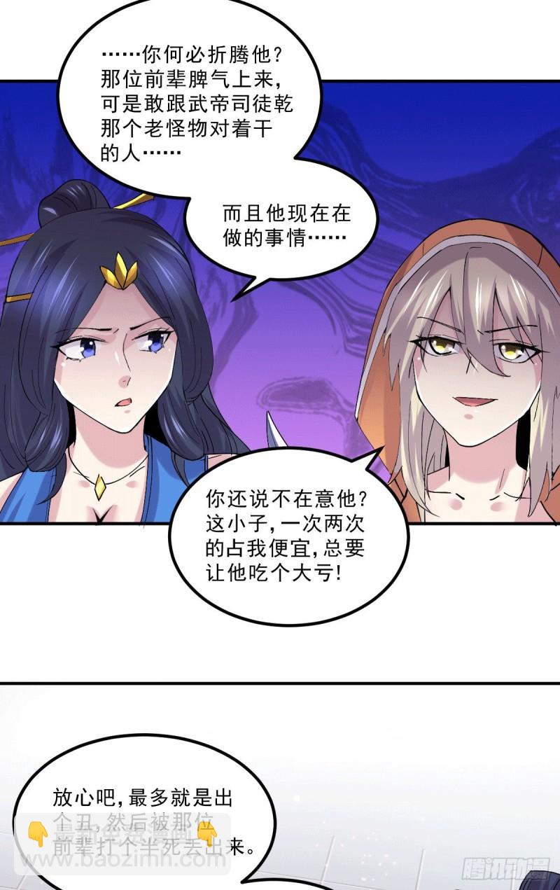 《万古龙神》第112话 夫君，帮帮我 第23页
