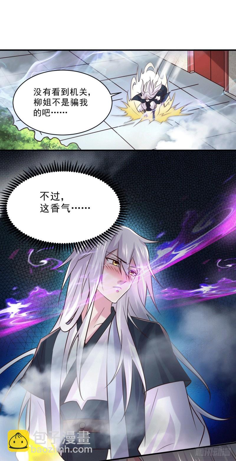《万古龙神》第112话 夫君，帮帮我 第26页
