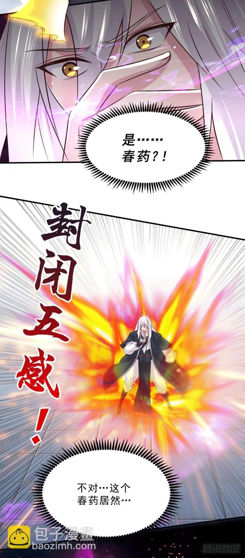 《万古龙神》第112话 夫君，帮帮我 第27页