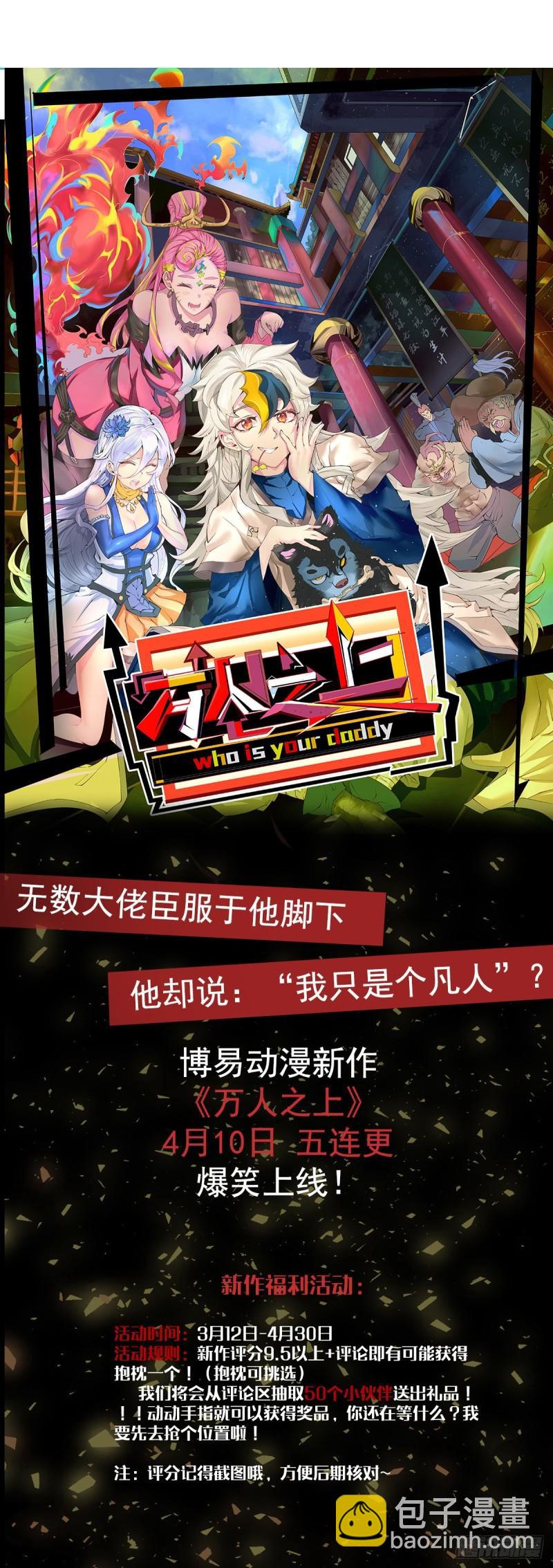 《万古龙神》第112话 夫君，帮帮我 第32页