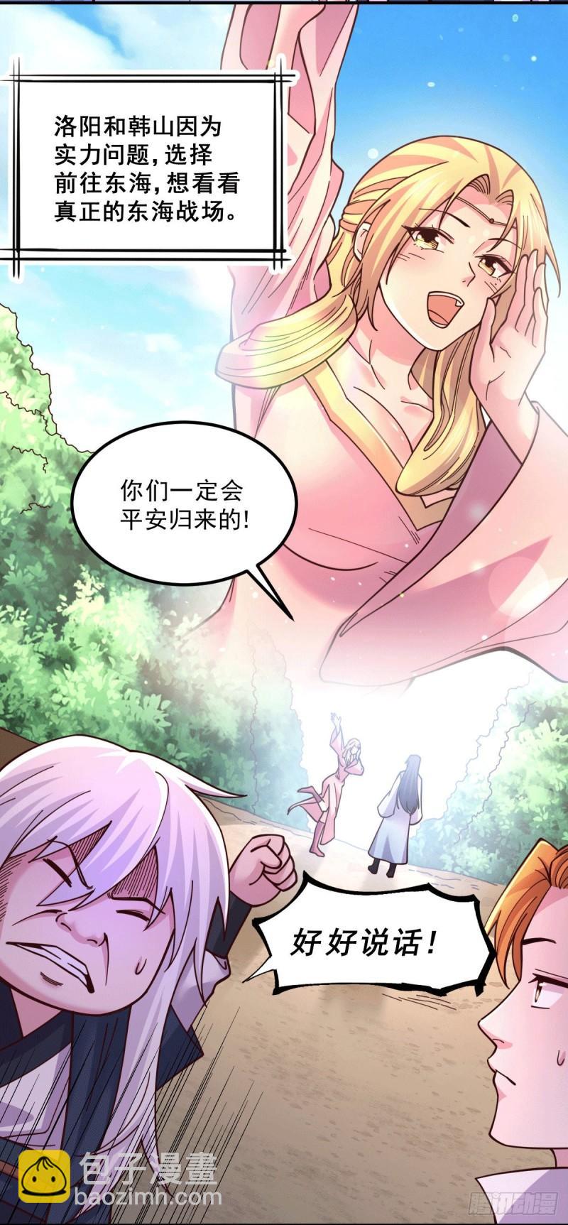 《万古龙神》第112话 夫君，帮帮我 第3页
