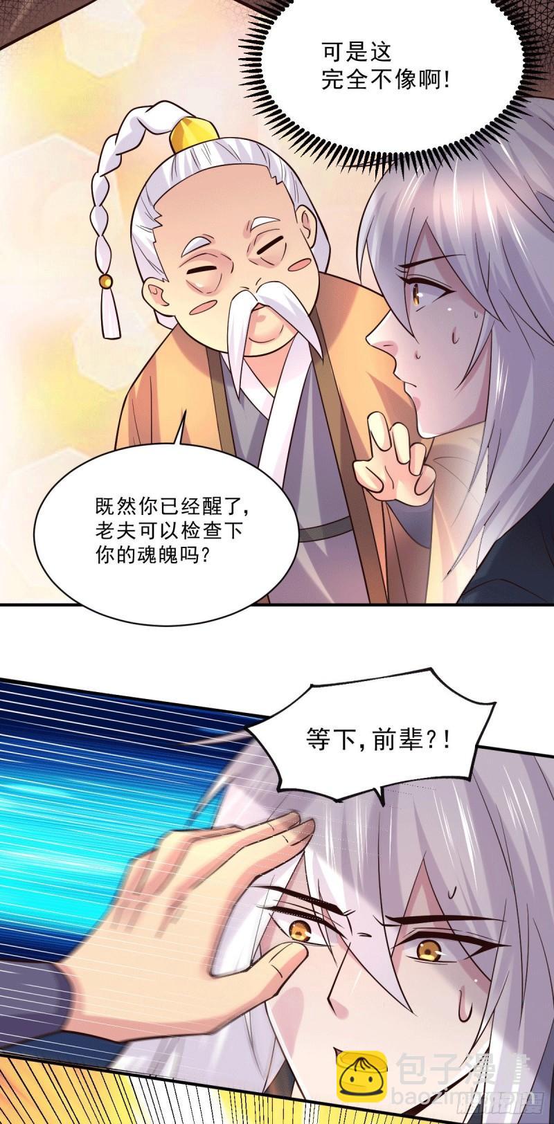 《万古龙神》第113话 你要摸哪？！ 第10页