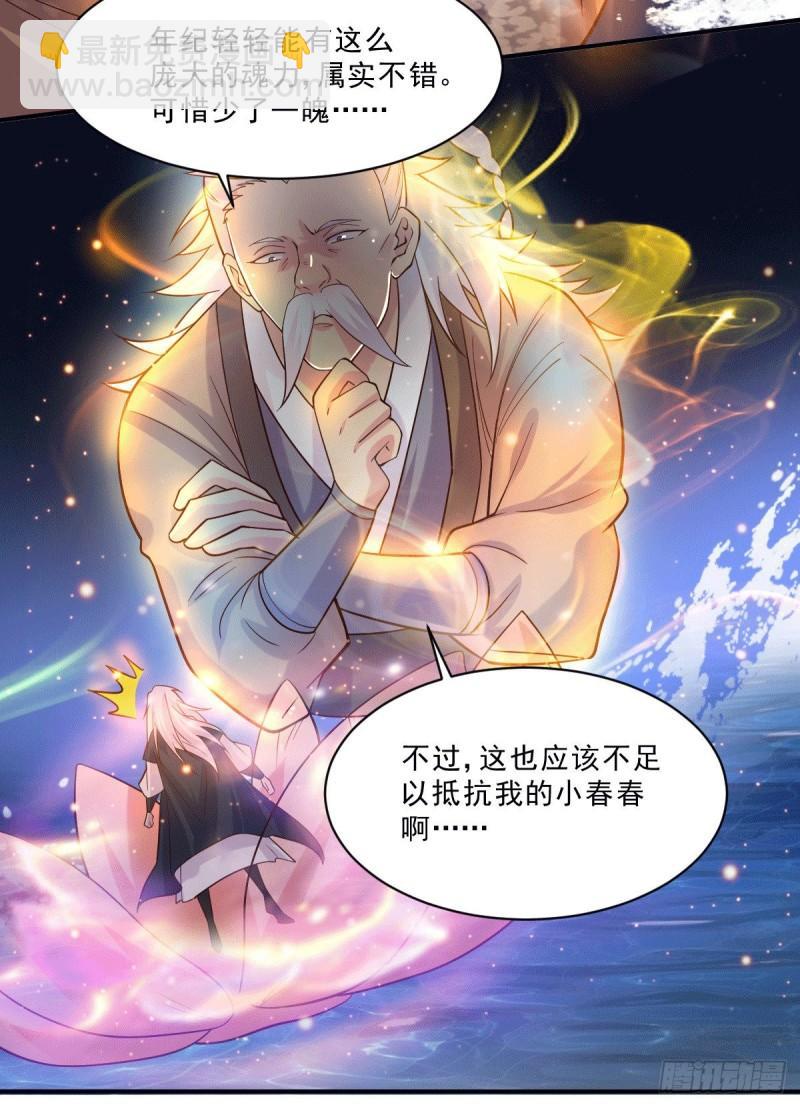 《万古龙神》第113话 你要摸哪？！ 第13页