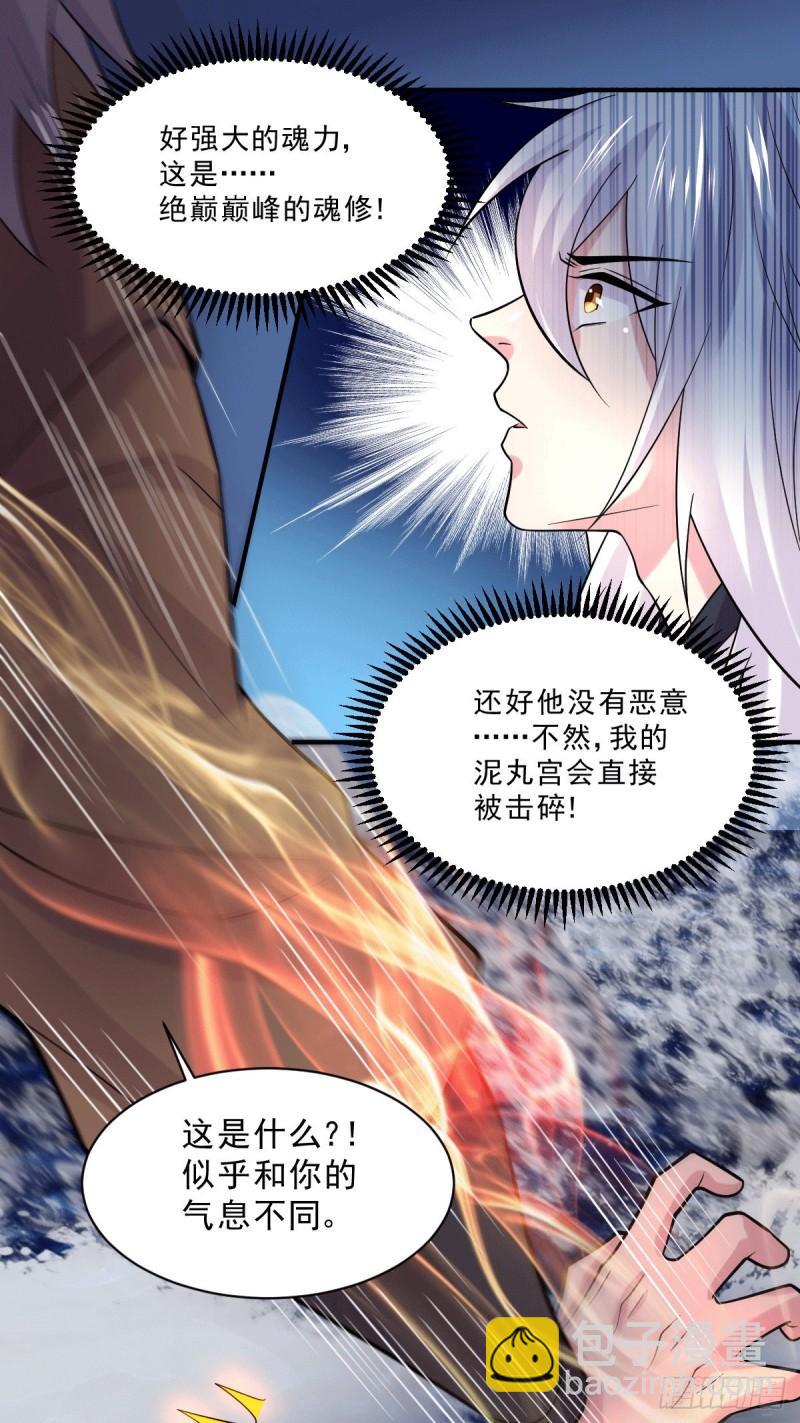 《万古龙神》第113话 你要摸哪？！ 第14页
