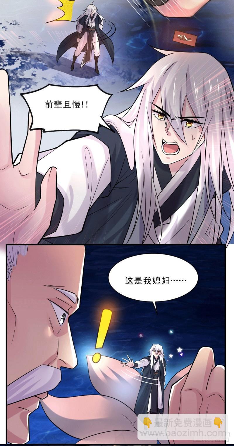 《万古龙神》第113话 你要摸哪？！ 第15页