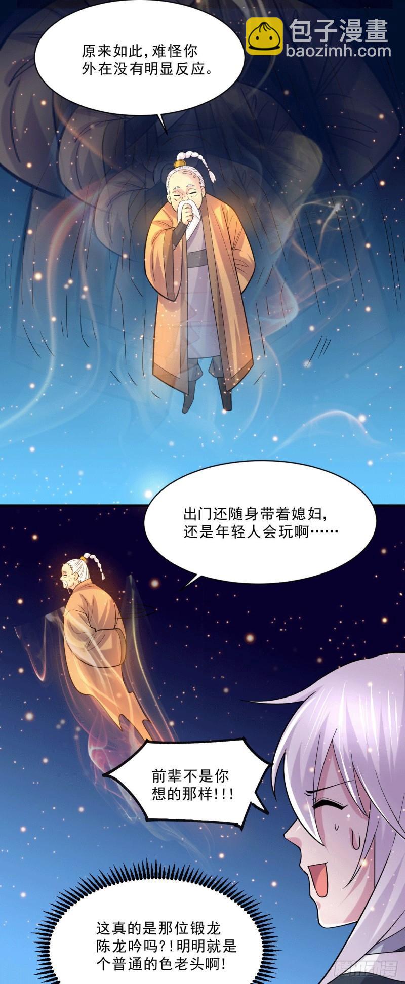 《万古龙神》第113话 你要摸哪？！ 第16页