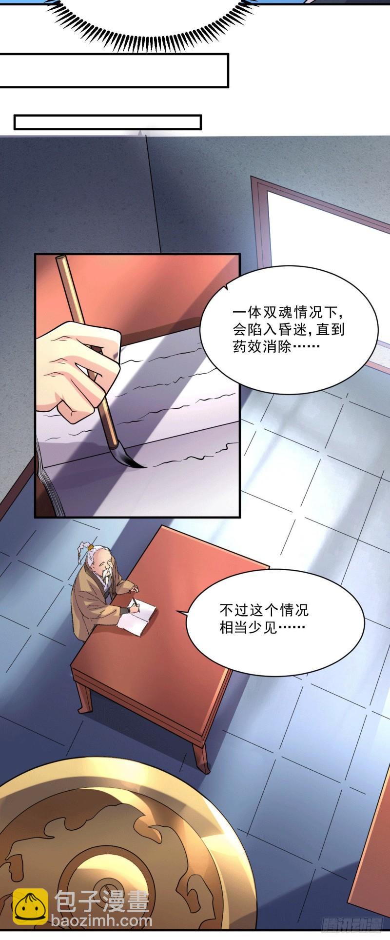 《万古龙神》第113话 你要摸哪？！ 第17页
