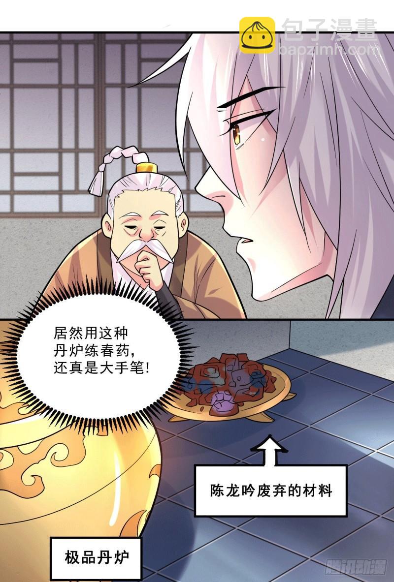《万古龙神》第113话 你要摸哪？！ 第18页