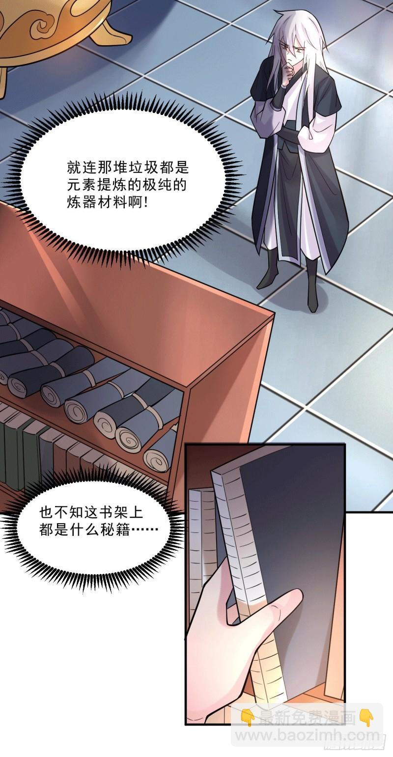 《万古龙神》第113话 你要摸哪？！ 第19页
