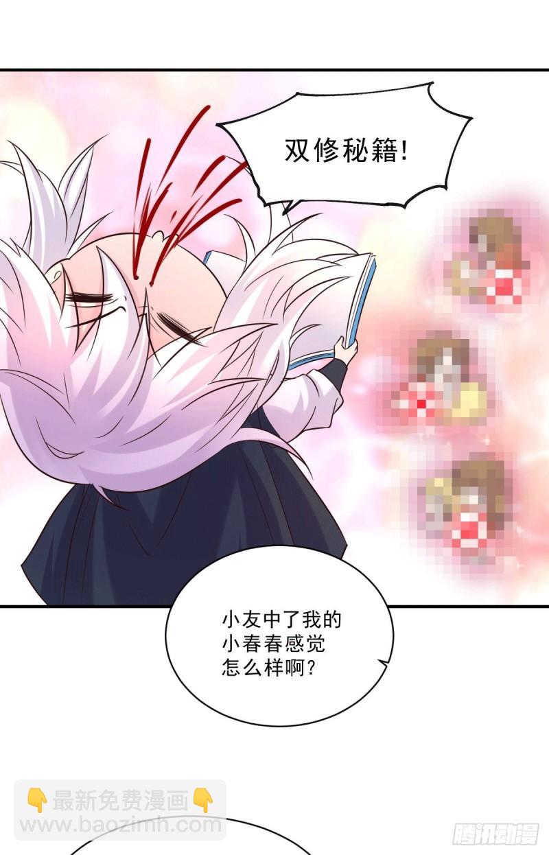 《万古龙神》第113话 你要摸哪？！ 第20页