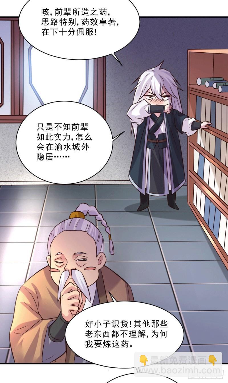 《万古龙神》第113话 你要摸哪？！ 第21页