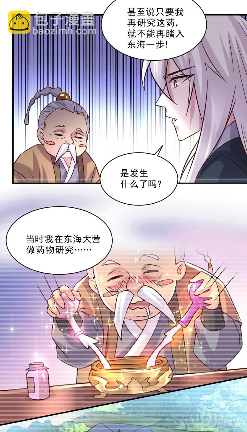《万古龙神》第113话 你要摸哪？！ 第22页
