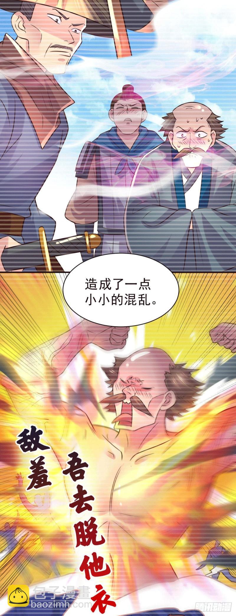 《万古龙神》第113话 你要摸哪？！ 第24页