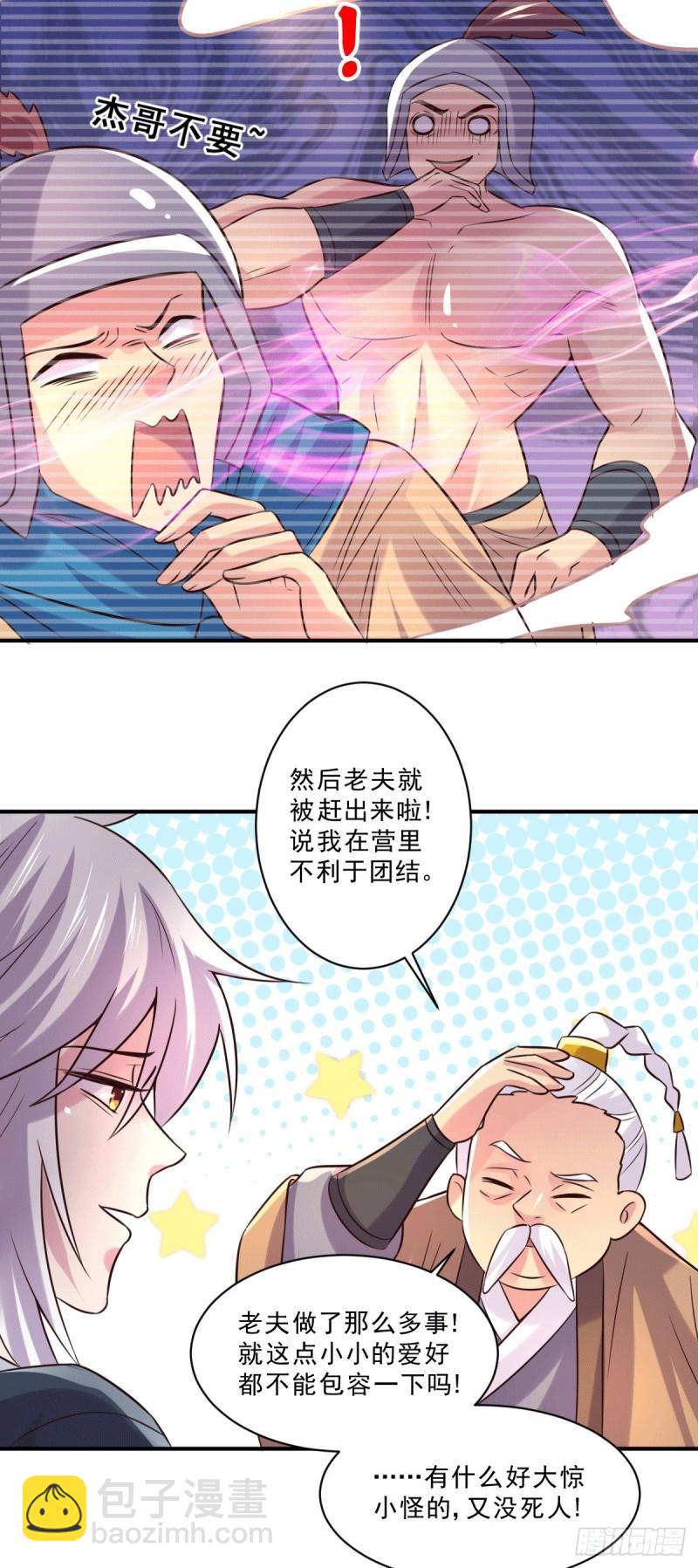 《万古龙神》第113话 你要摸哪？！ 第25页