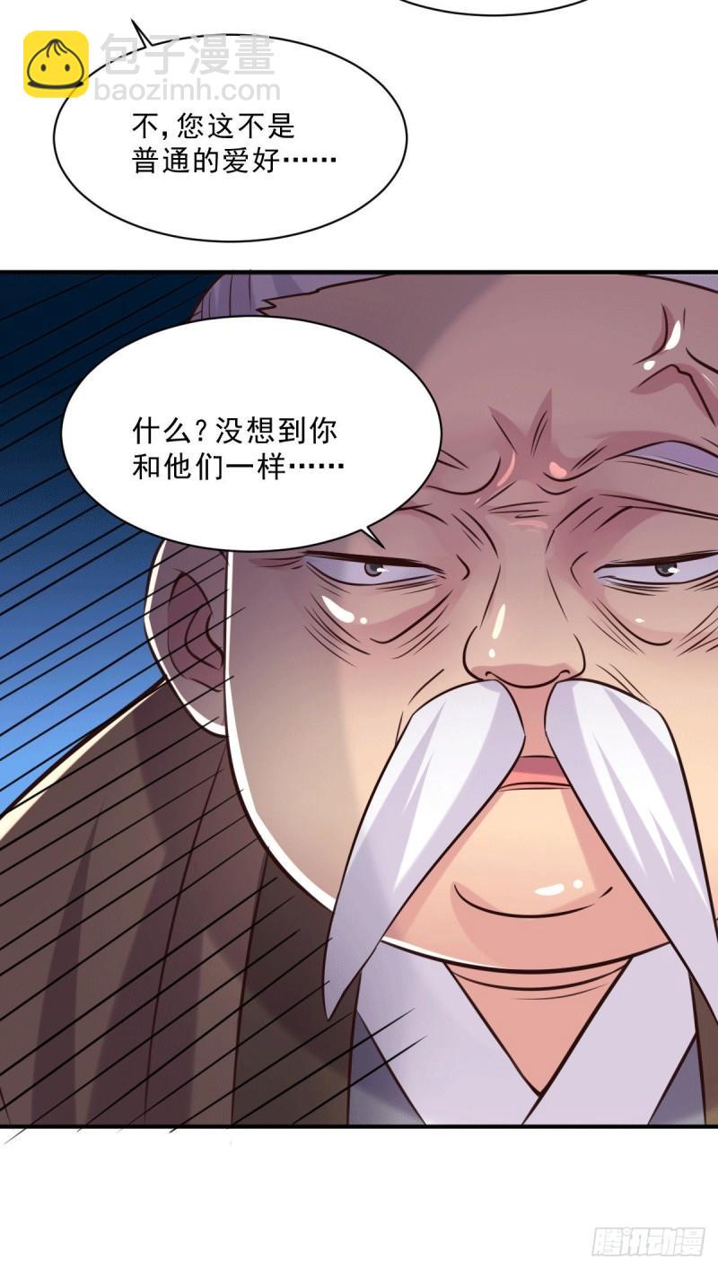 《万古龙神》第113话 你要摸哪？！ 第26页