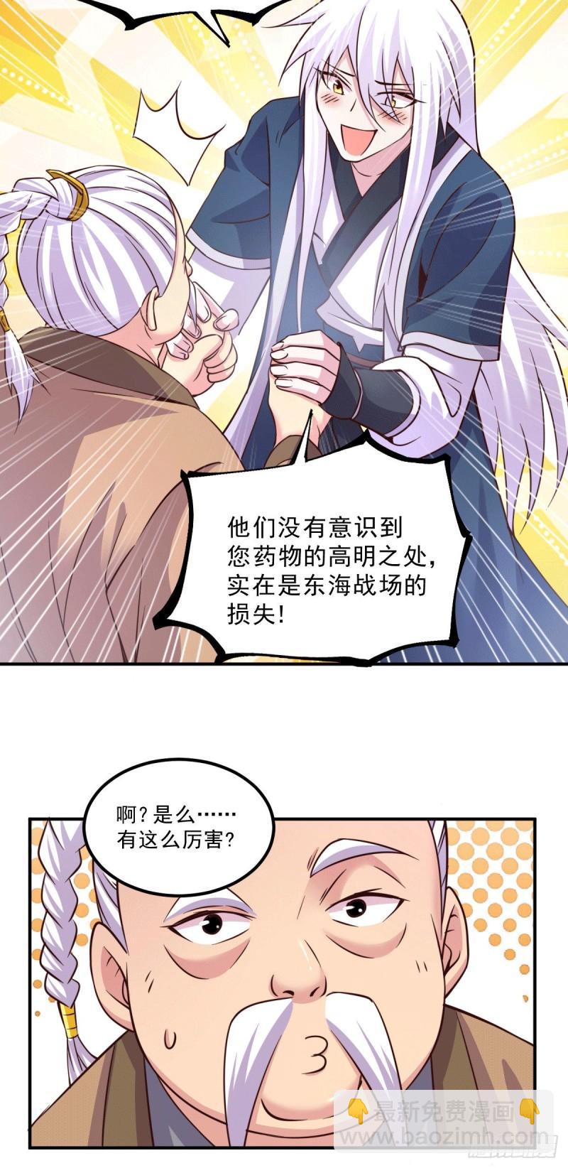 《万古龙神》第113话 你要摸哪？！ 第28页