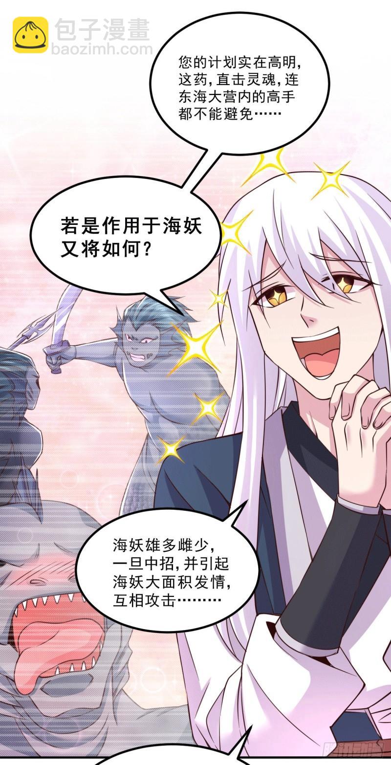 《万古龙神》第113话 你要摸哪？！ 第29页