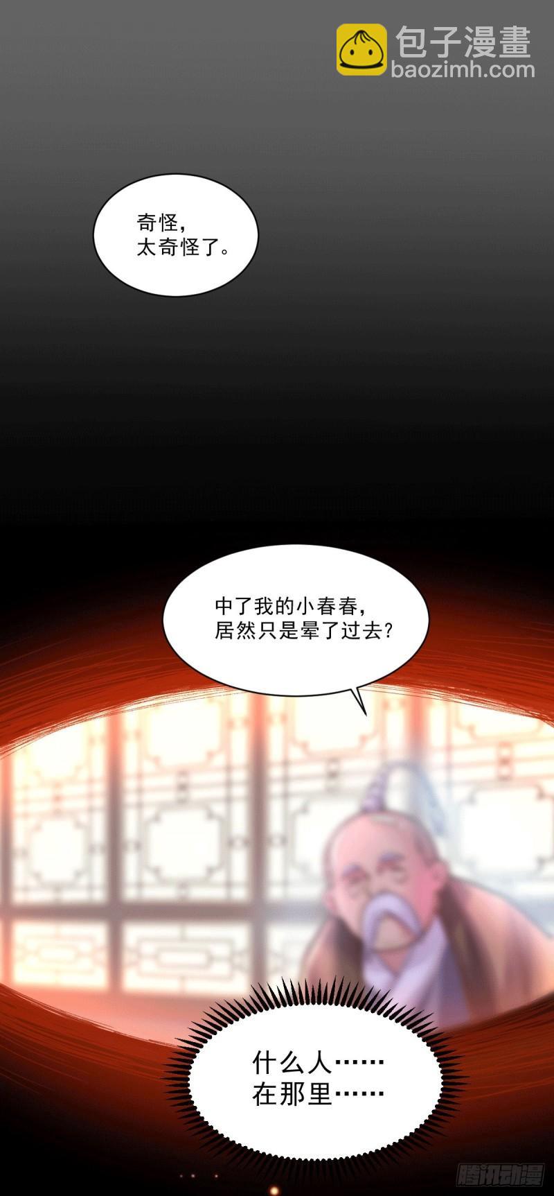 《万古龙神》第113话 你要摸哪？！ 第2页