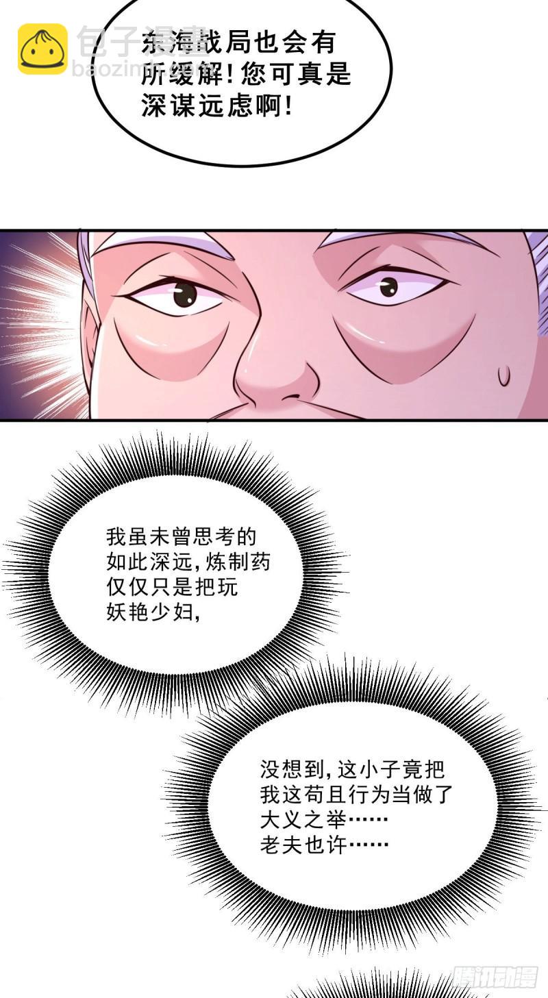 《万古龙神》第113话 你要摸哪？！ 第30页