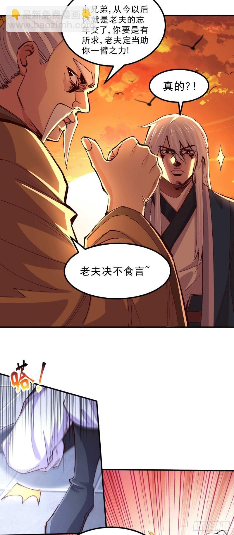 《万古龙神》第113话 你要摸哪？！ 第33页