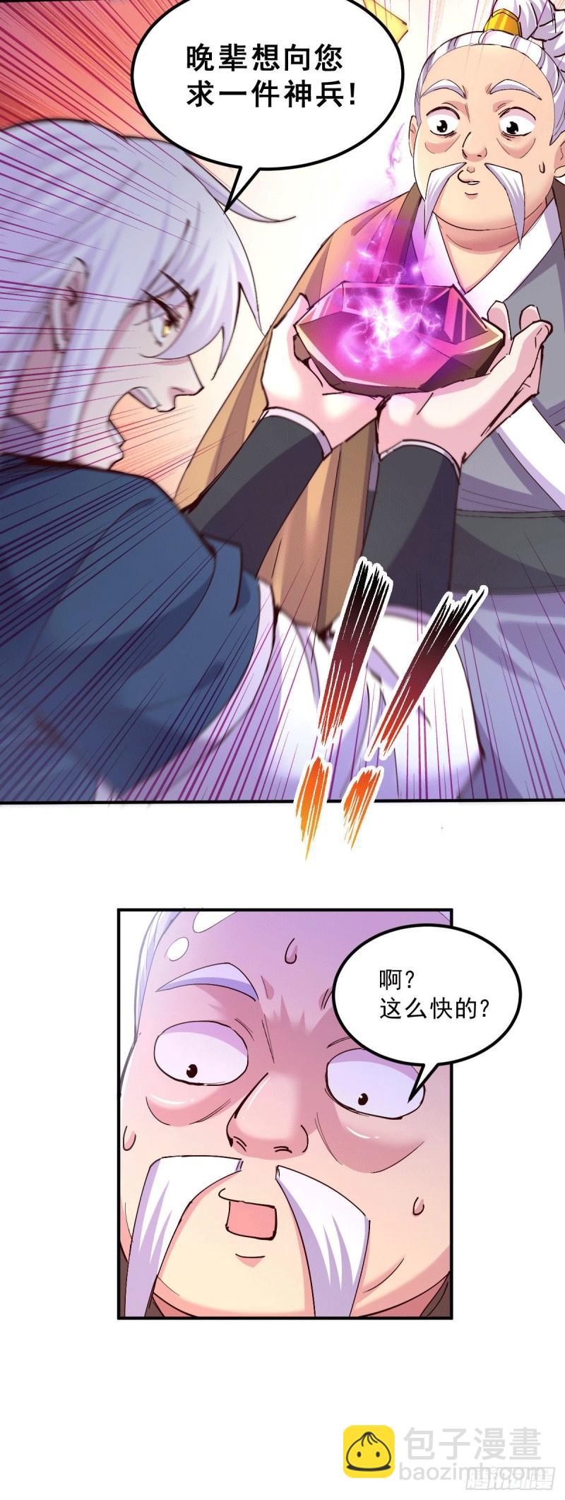 《万古龙神》第113话 你要摸哪？！ 第34页