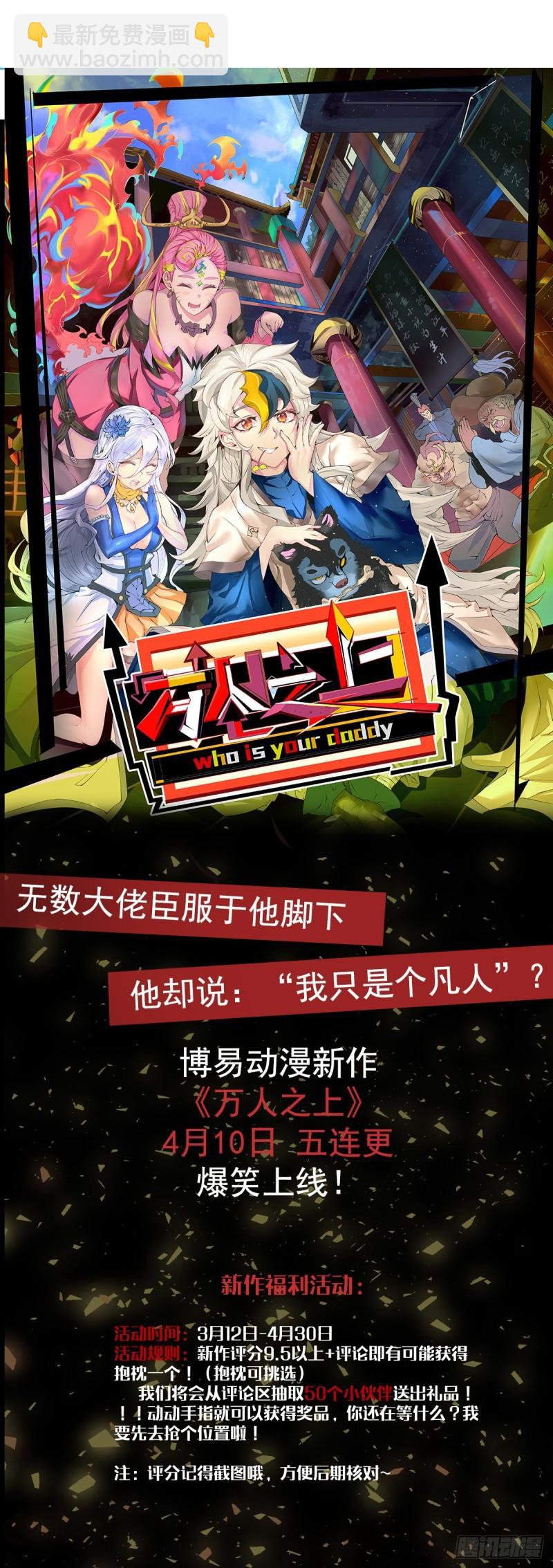 《万古龙神》第113话 你要摸哪？！ 第35页
