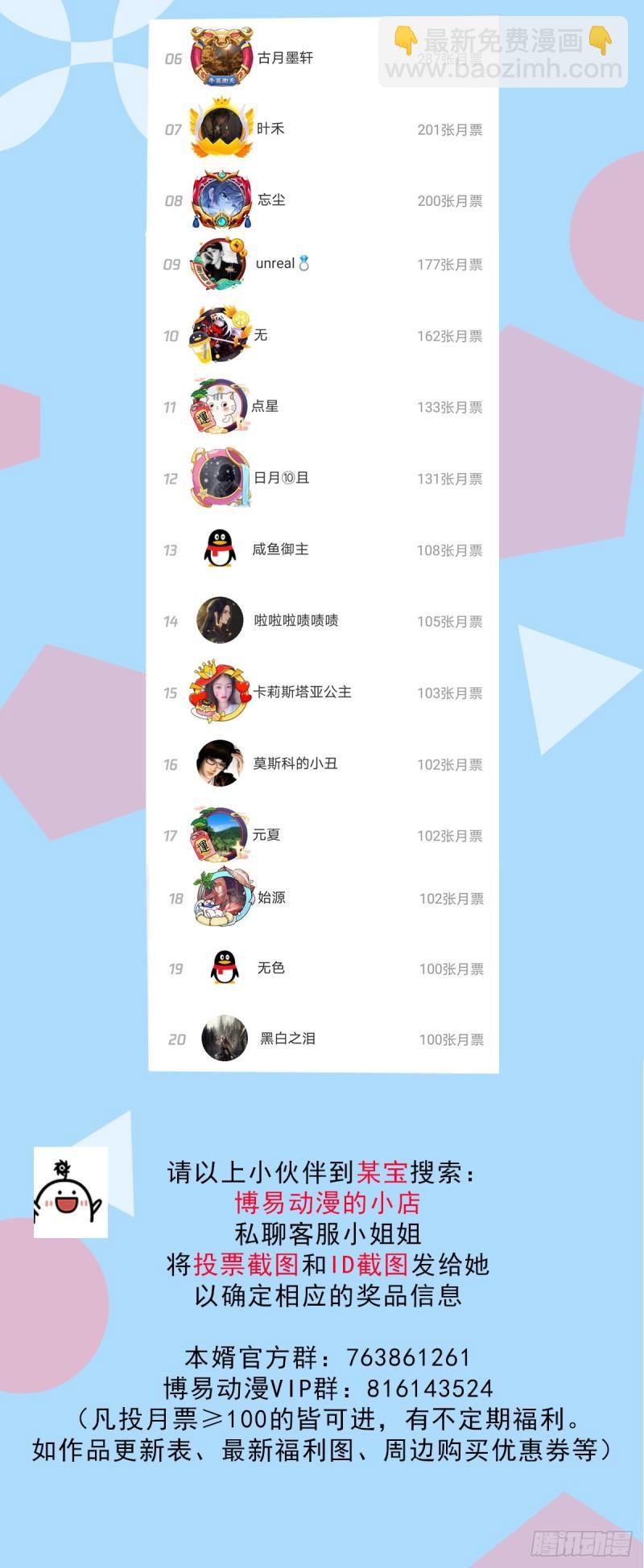《万古龙神》第113话 你要摸哪？！ 第37页