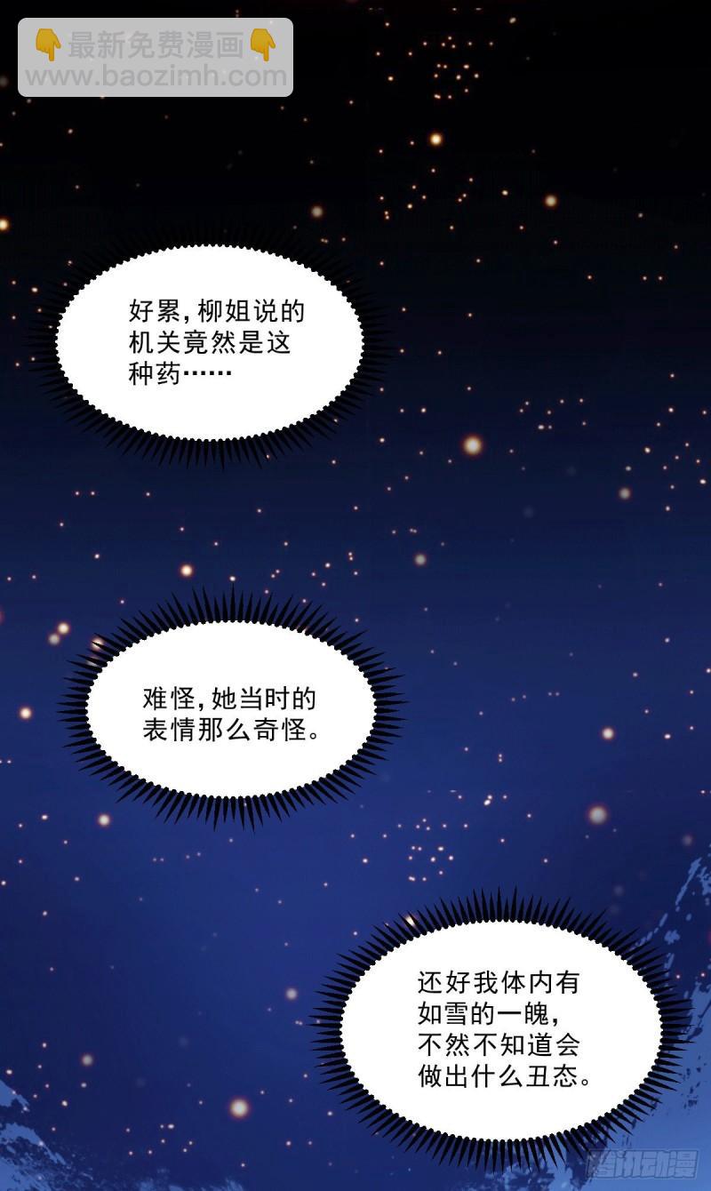 《万古龙神》第113话 你要摸哪？！ 第3页