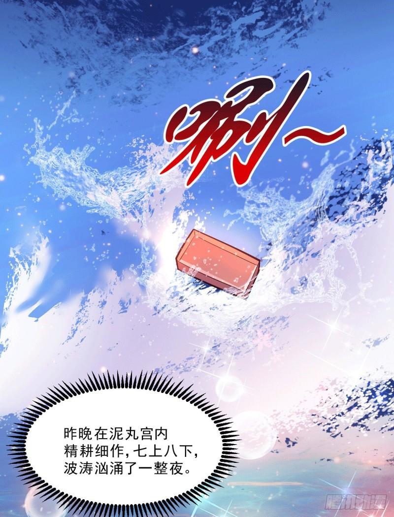 《万古龙神》第113话 你要摸哪？！ 第4页