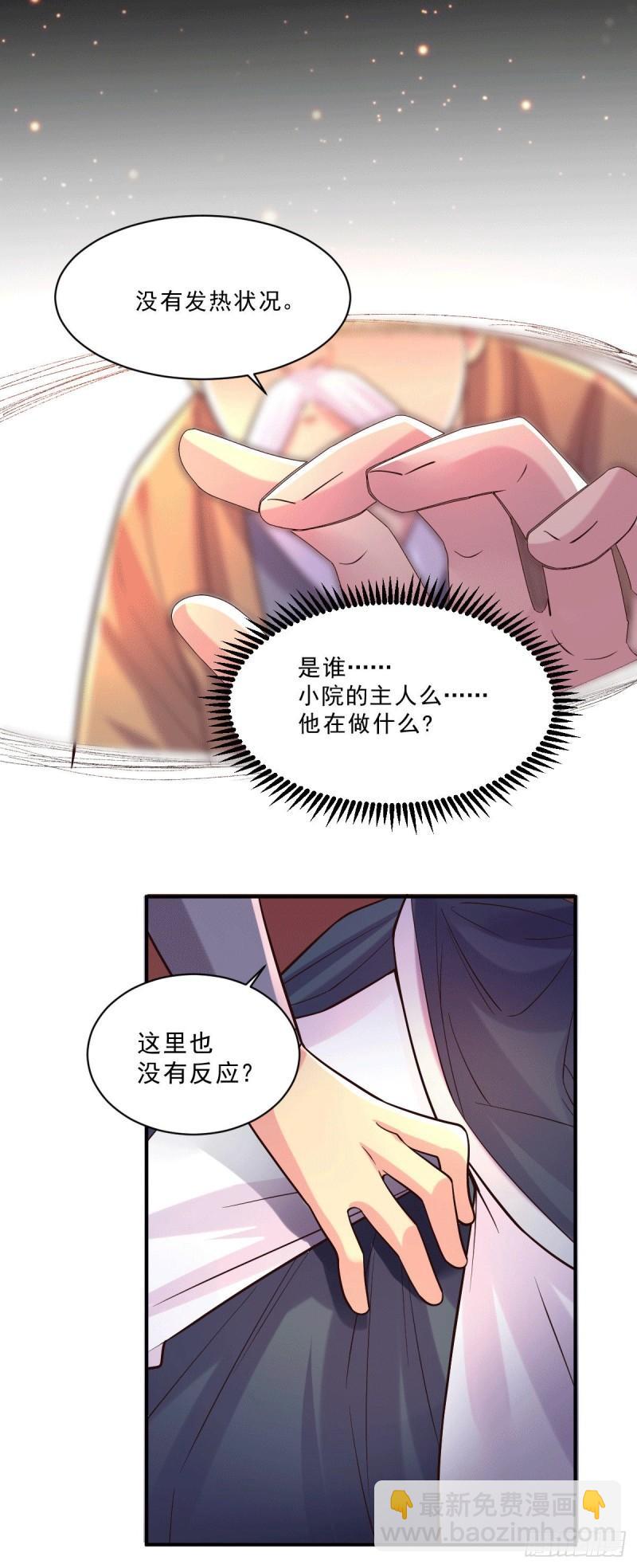 《万古龙神》第113话 你要摸哪？！ 第6页