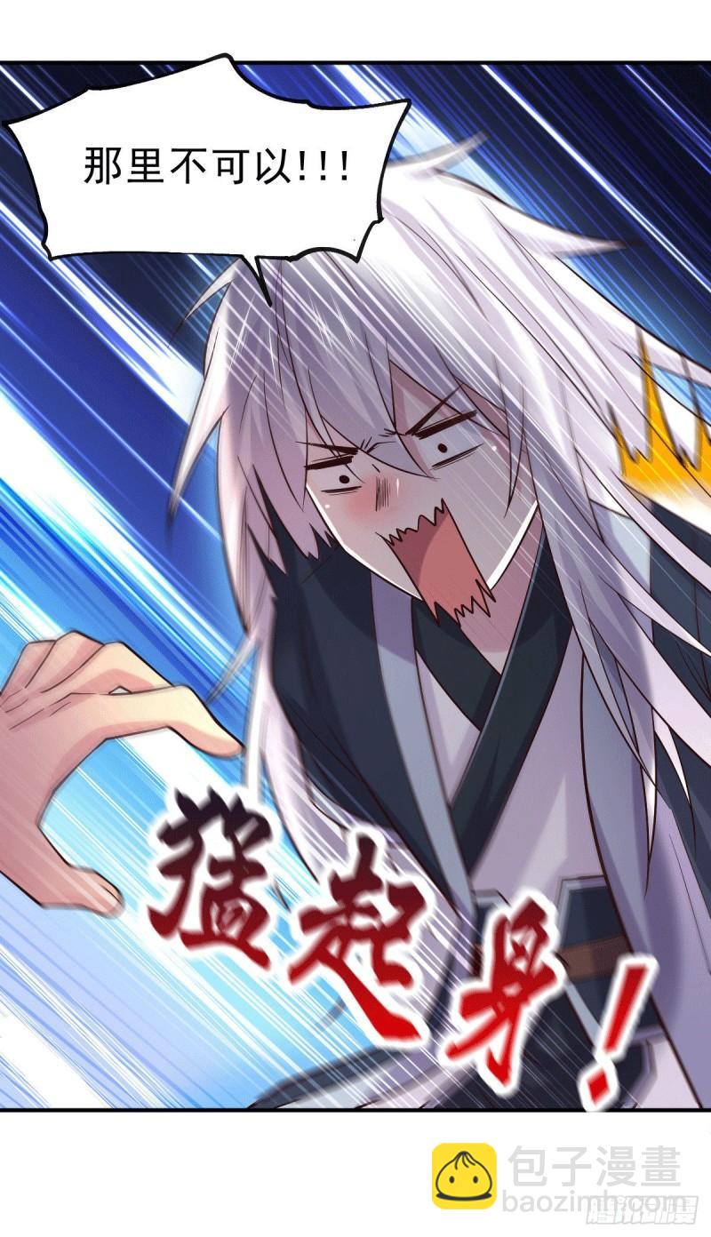 《万古龙神》第113话 你要摸哪？！ 第7页