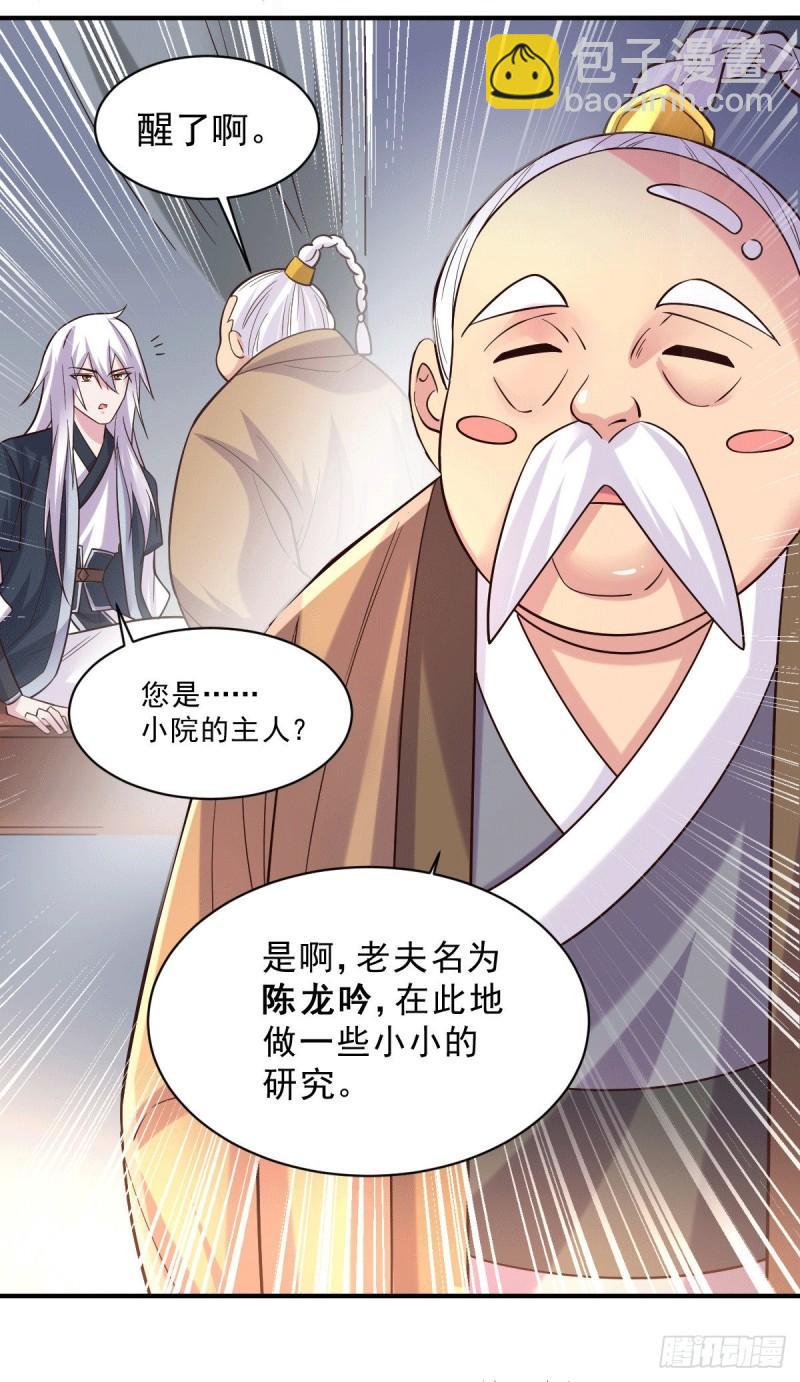 《万古龙神》第113话 你要摸哪？！ 第8页
